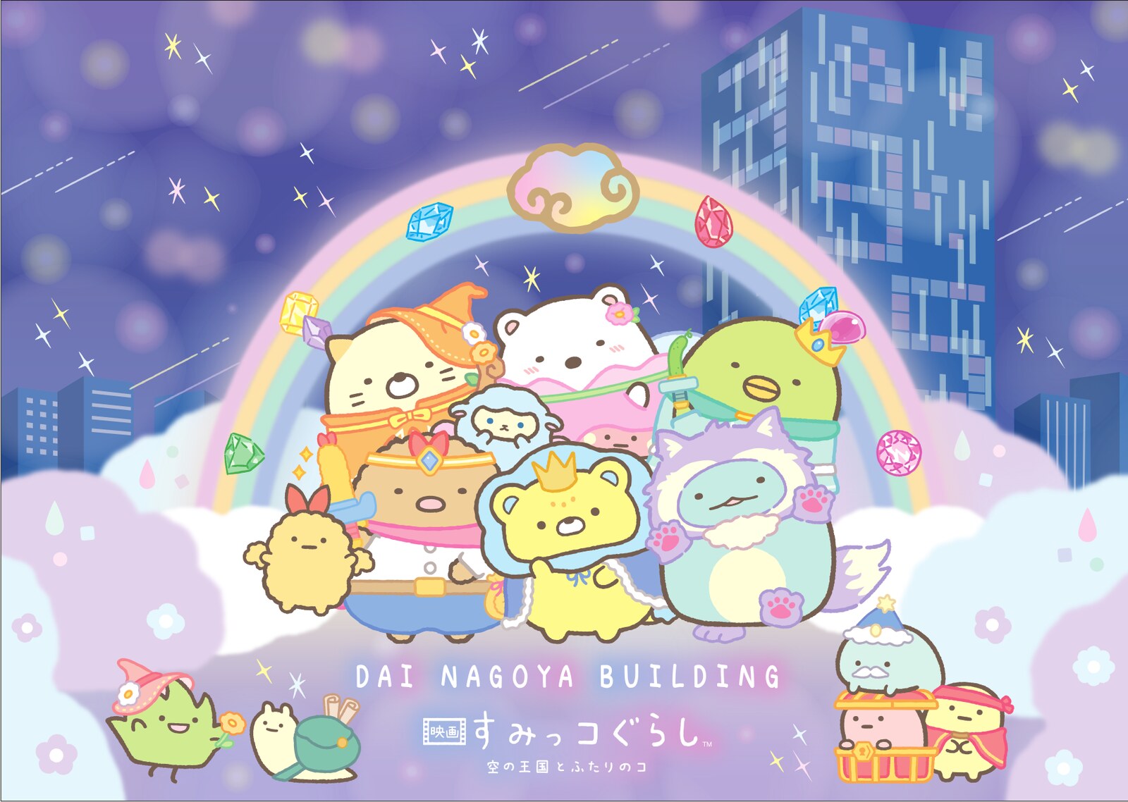 映画すみっコぐらし × 大名古屋ビルヂング 9月15日より開催!