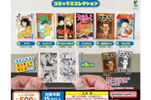 週刊少年サンデー 豆ガシャ本 カプセルトイ 10月第3週より発売!