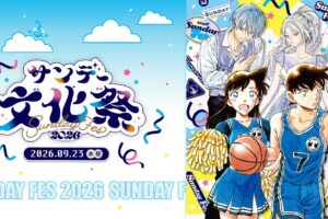 サンデー文化祭2026 9月23日に神保町で開催! グッズ情報も解禁