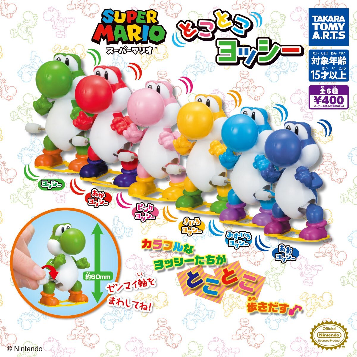 スーパーマリオ とことこヨッシー ガチャ 10月13日週より発売!