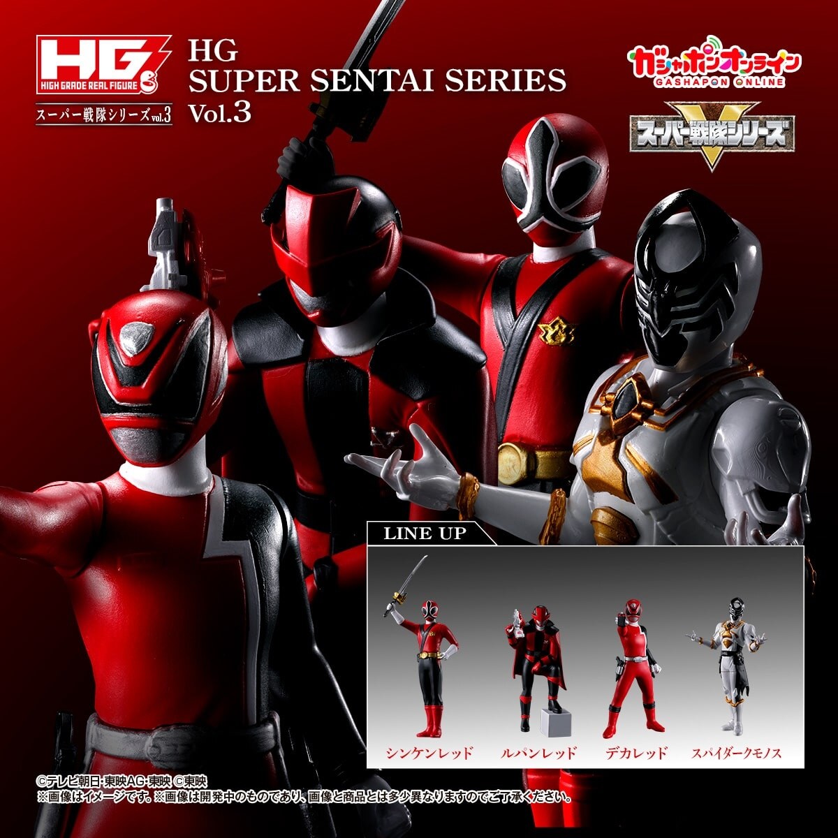 スーパー戦隊 HGフィギュア vol.3 10月25日まで予約受付中!