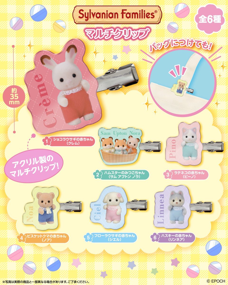 シルバニアファミリー マルチクリップ カプセルトイ 12月より登場!