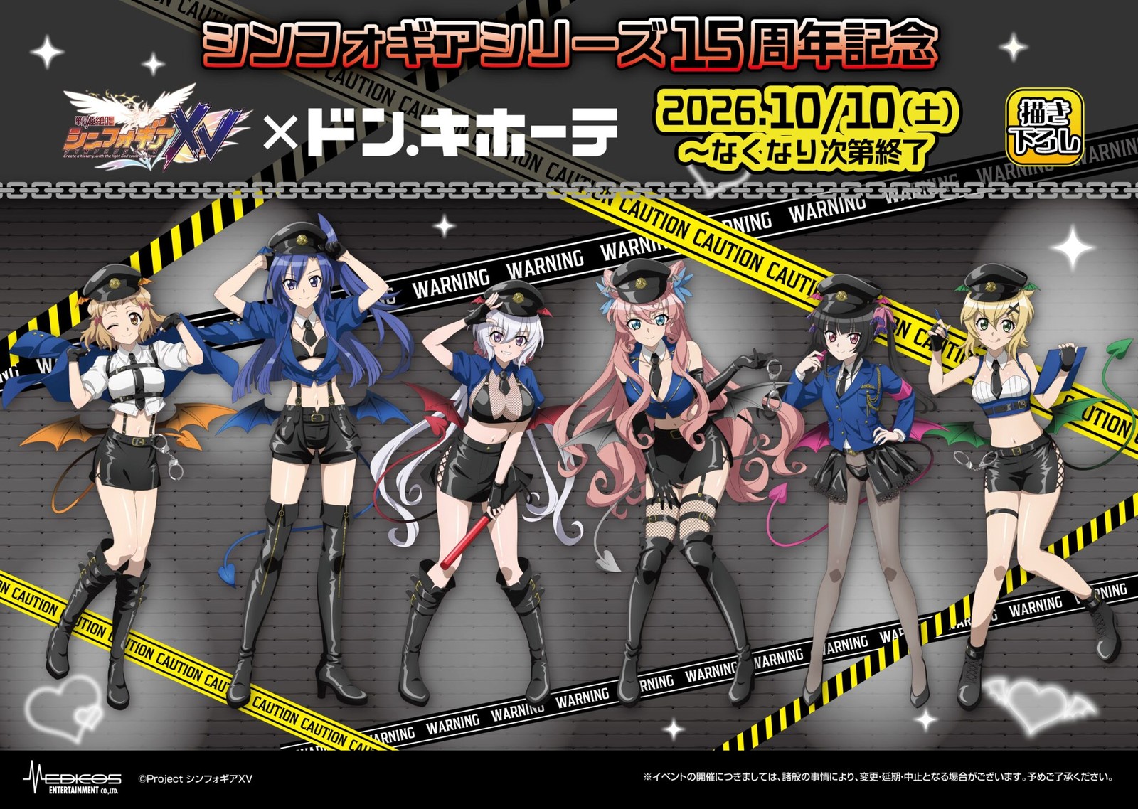 シンフォギアXV × ドンキ 描き下ろしグッズ 10月10日より発売!
