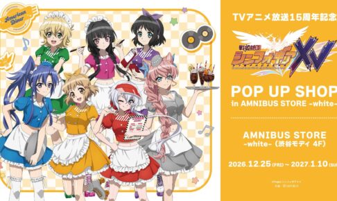 シンフォギアXV アメリカンダイナー ストア in 渋谷 12月25日開催!