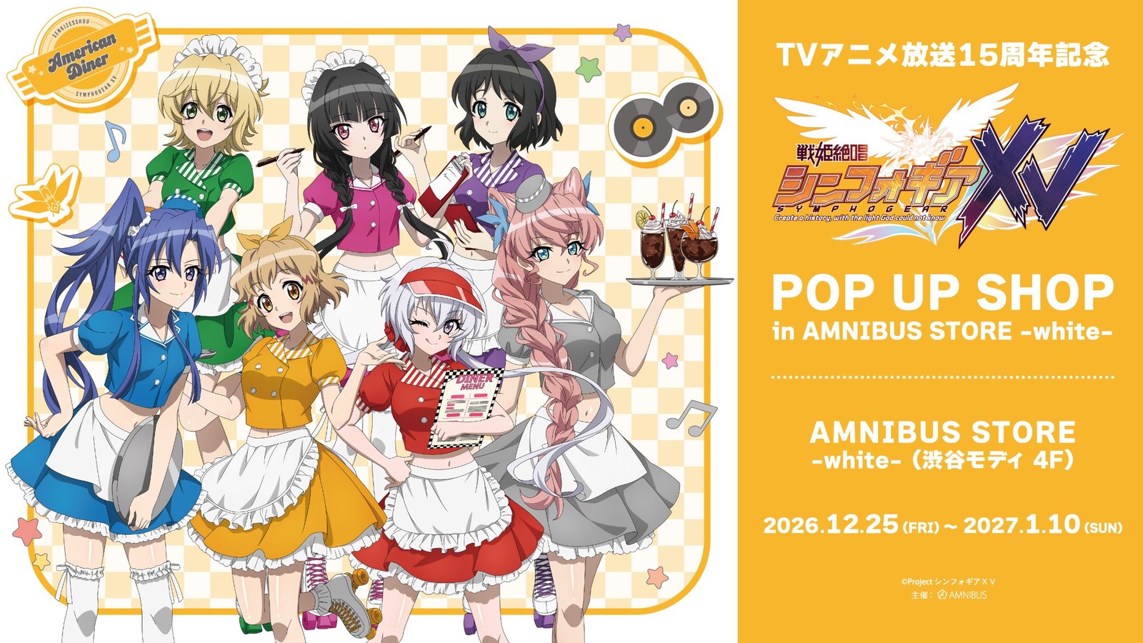 シンフォギアXV アメリカンダイナー ストア in 渋谷 12月25日開催!