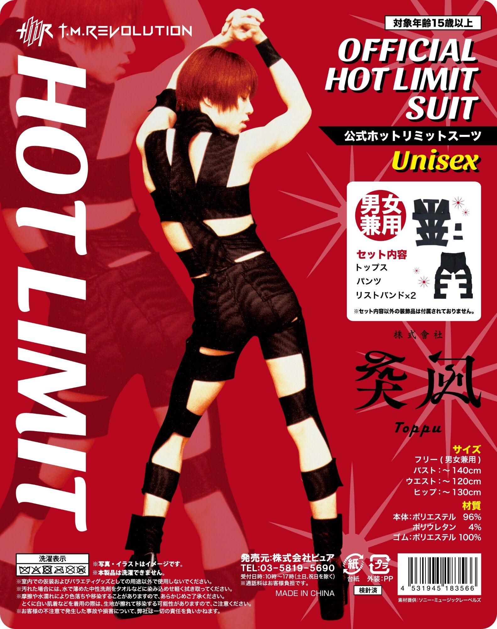 T.M.Revolution「HOT LIMIT」公式衣装 ドン・キホーテで再販!
