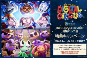 アメイジングデジタルサーカス × 池袋パルコ 9月2日より特典キャンペーン!
