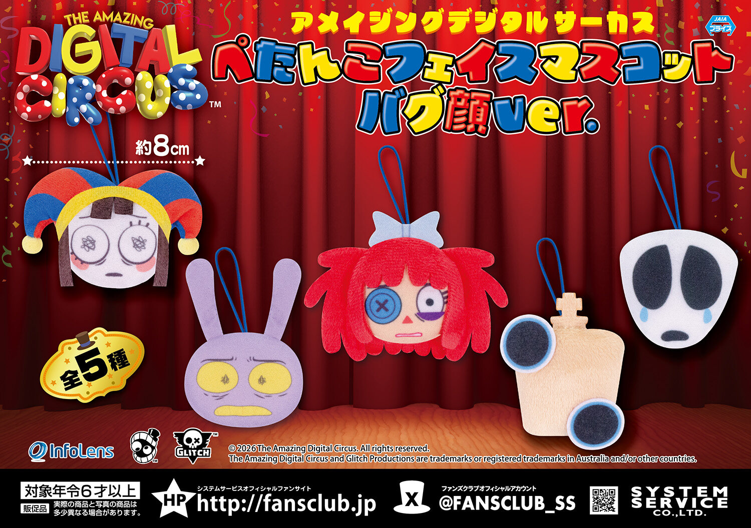 アメイジングデジタルサーカス プライズ フェイスマスコット 9月3週登場!