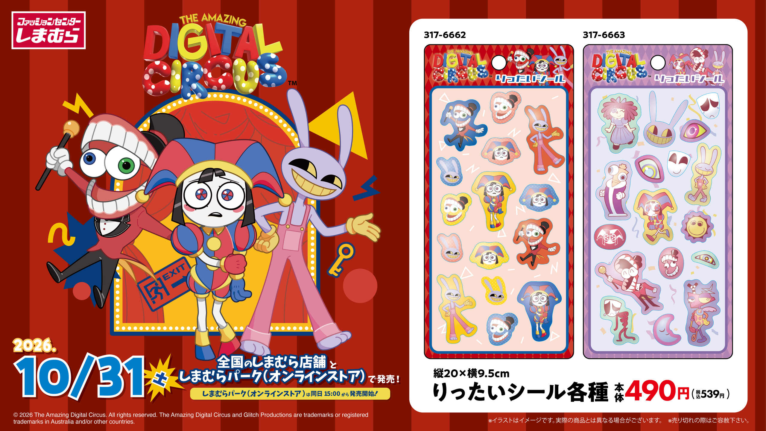 アメイジングデジタルサーカス × しまむら りったいシール