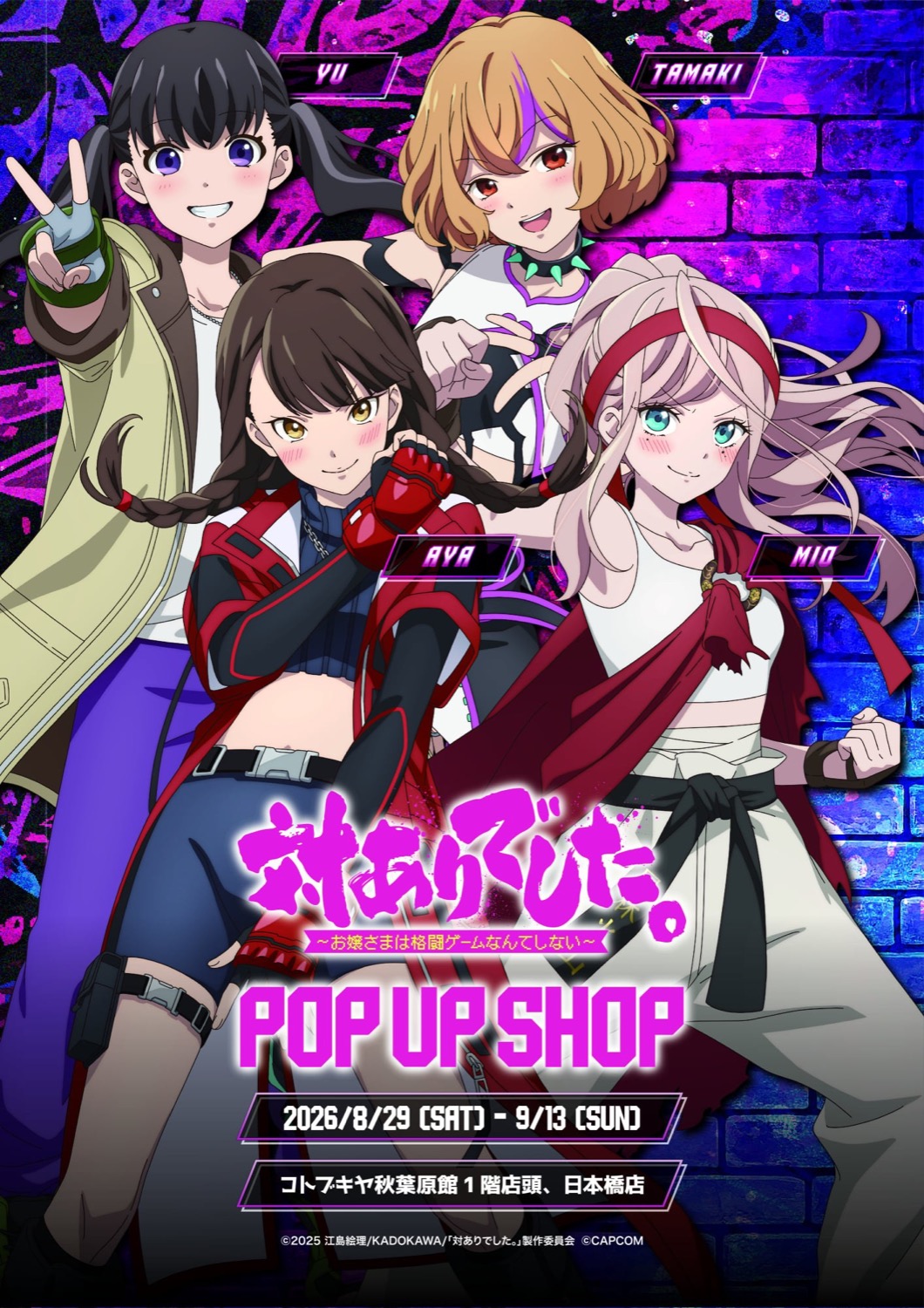 「対ありでした。」POP UP SHOP キービジュアル