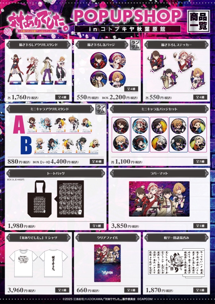 「対ありでした。」POP UP SHOP 商品一覧