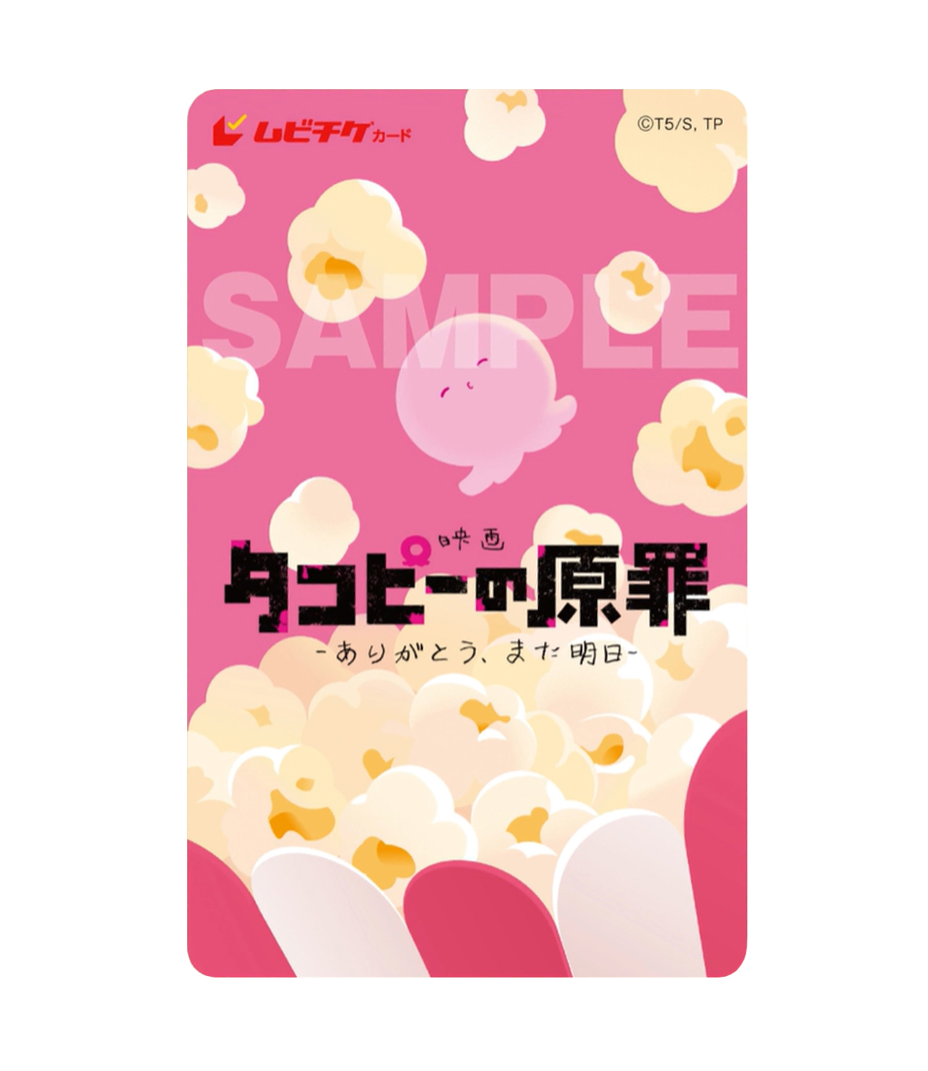 映画 タコピーの原罪 ムビチケカード