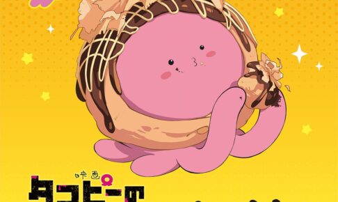 タコピーの原罪 × ばくだん焼本舗 11月25日よりコラボ開催!