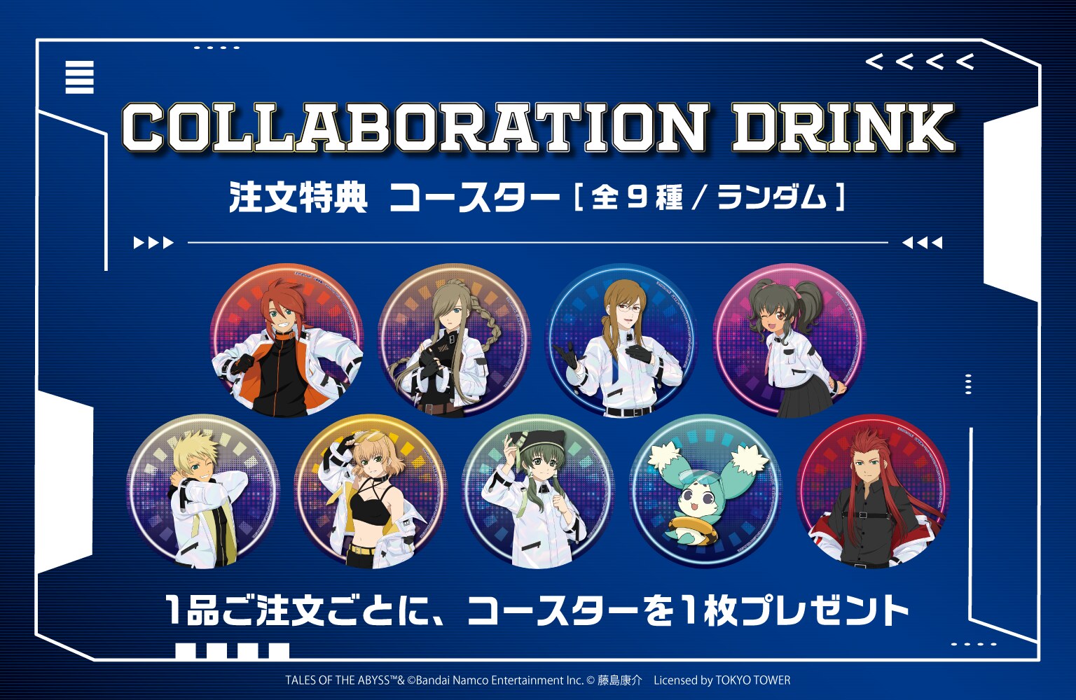 テイルズ オブ ジ アビス in TOKYO TOWER ドリンク注文特典 コースター