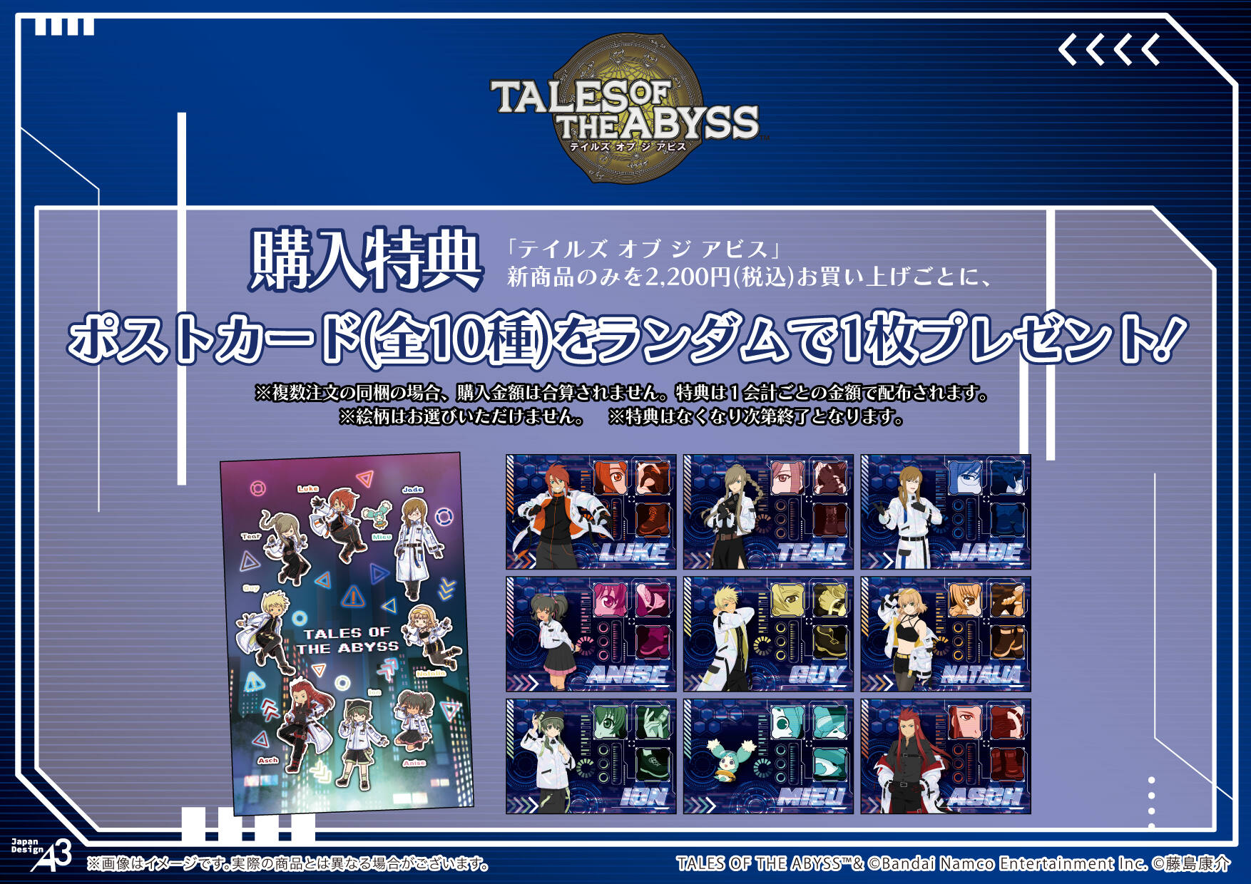 テイルズ オブ ジ アビス in TOKYO TOWER グッズ購入特典 ポストカード
