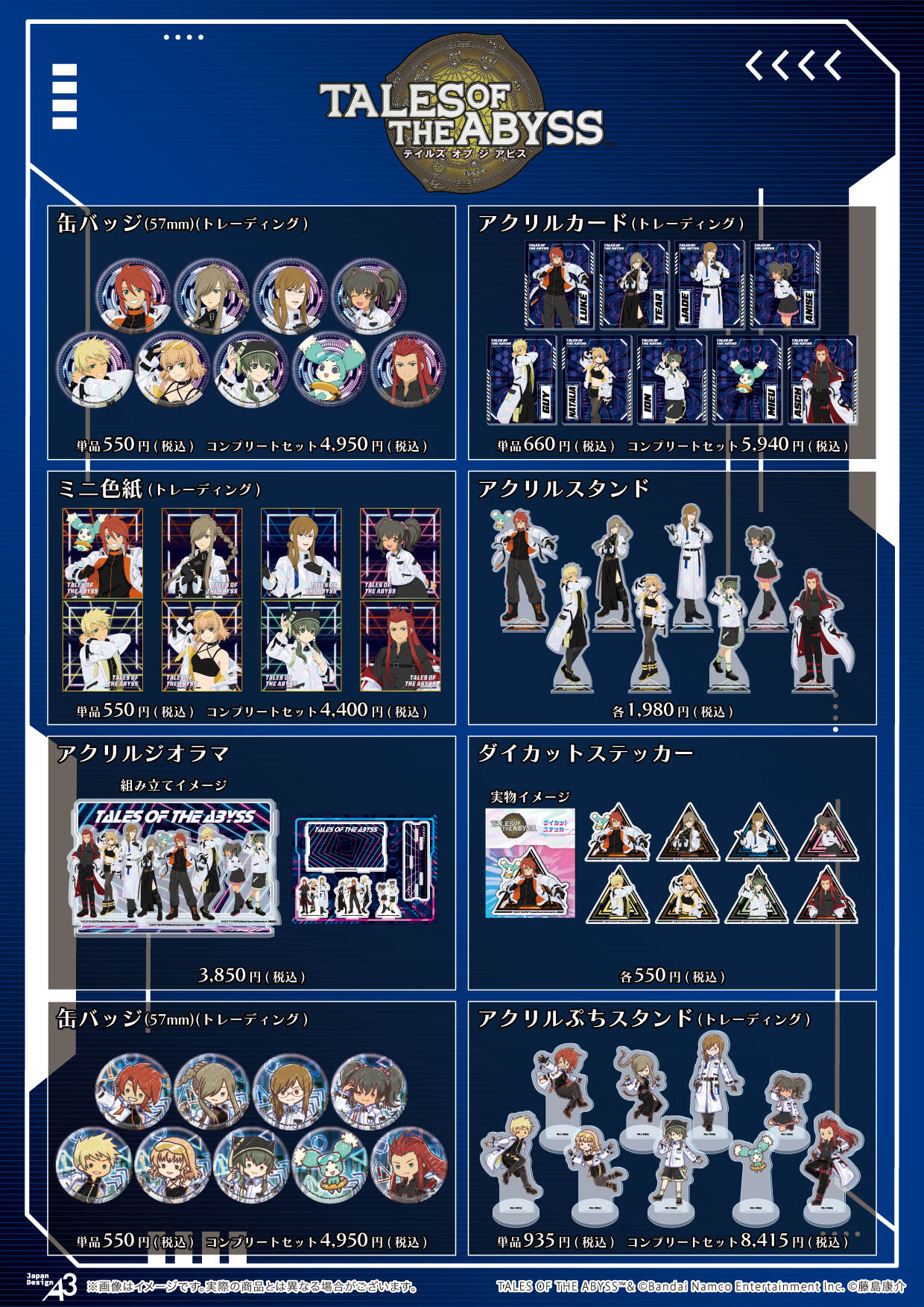 テイルズ オブ ジ アビス in TOKYO TOWER オリジナルグッズ