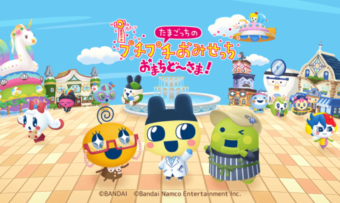 スイッチ「たまごっちのプチプチおみせっち おまちど～さま!」6.26 発売!