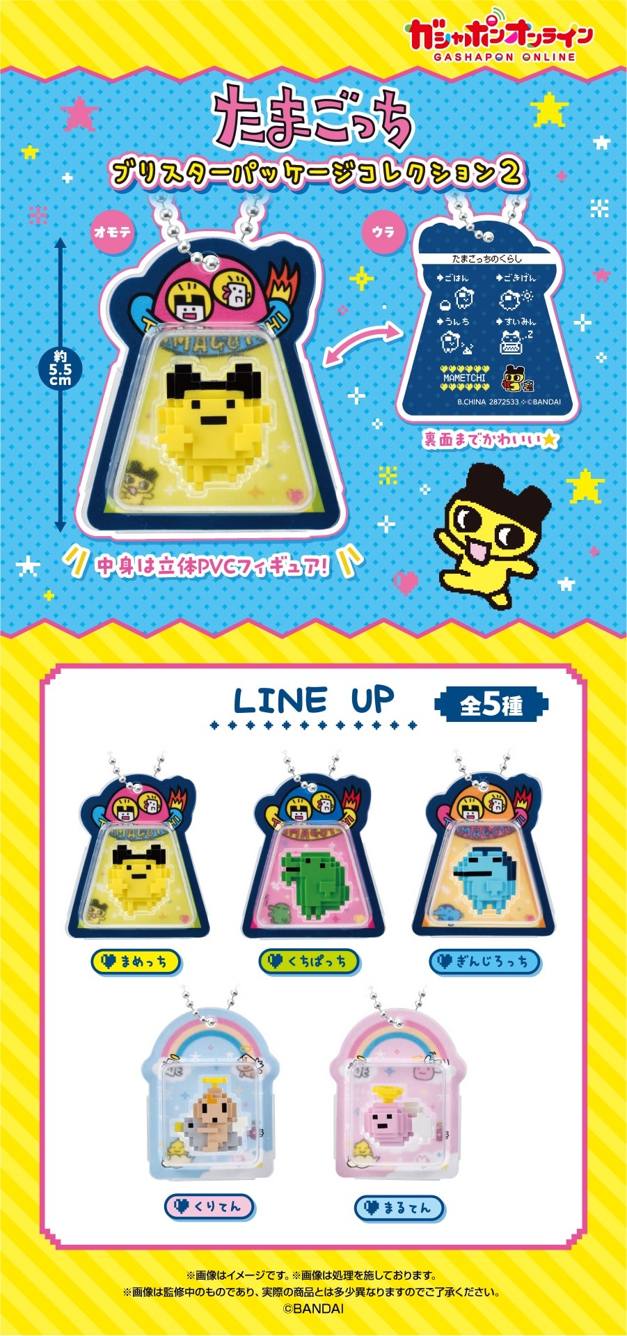 たまごっち ブリスターパッケージコレクション2 商品詳細とラインナップ