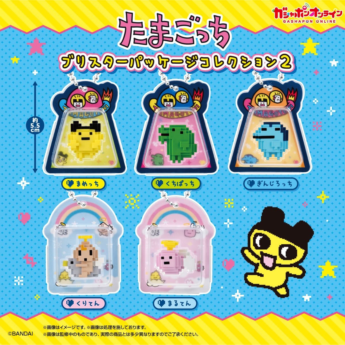 たまごっち ブリスターパッケージコレクション2 8月18日登場!