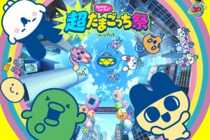 祝3000しゅ~ねん!?超たまごっち祭 in 渋谷 11月6日より開催!