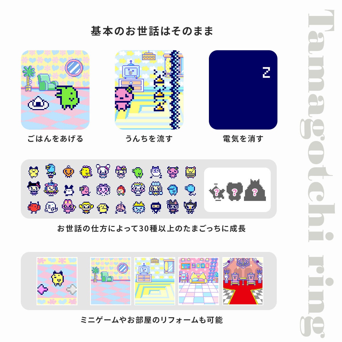 たまごっち Tamagotchi ring 基本のお世話・30種以上への成長・ミニゲーム