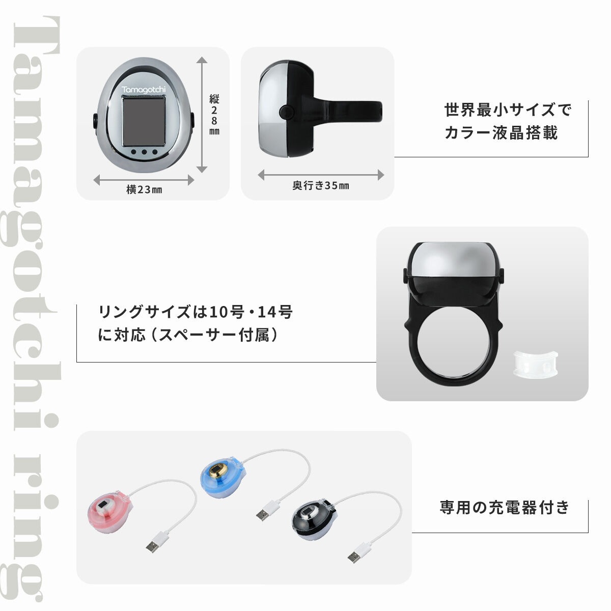 たまごっち Tamagotchi ring 本体サイズ・リングサイズ・専用充電器