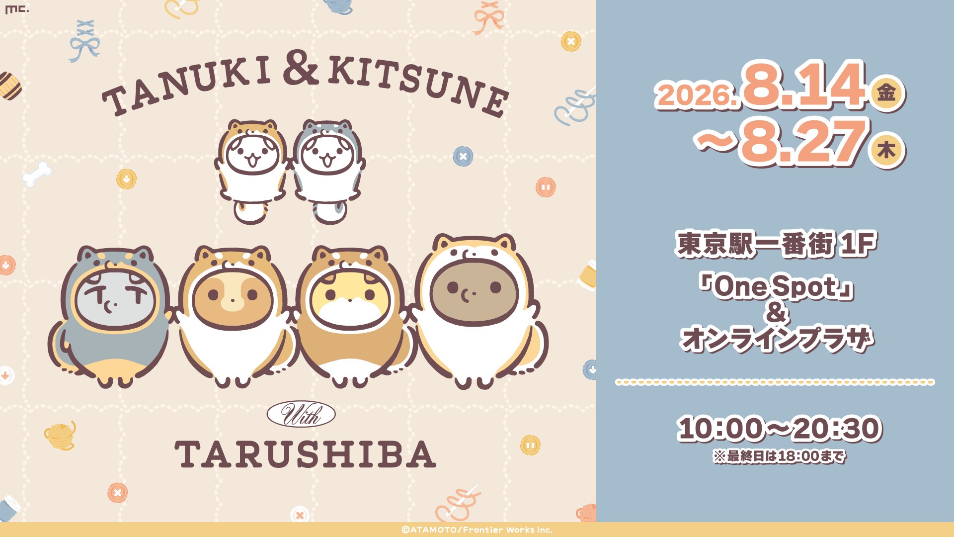 タヌキとキツネ with たるしば ストア in 東京駅 8月14日より開催!