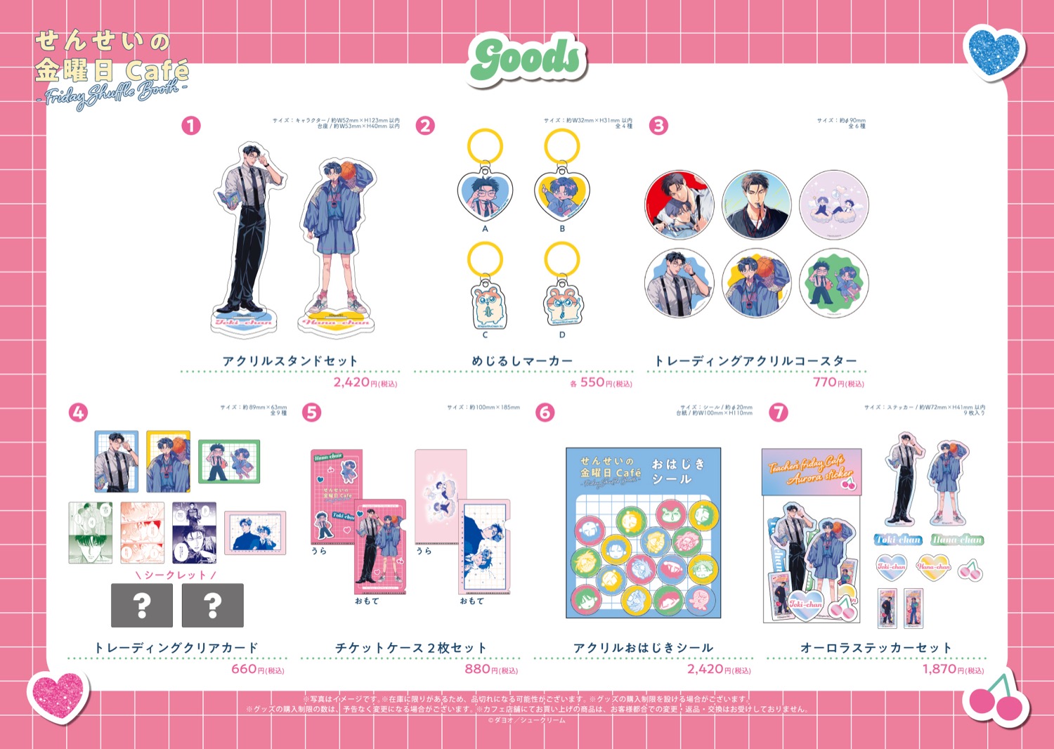 せんせいの金曜日「Friday Shuffle Booth」のコラボグッズ