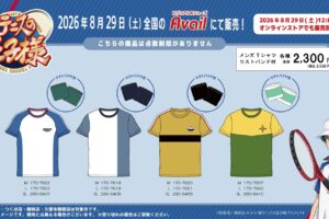 テニスの王子様 × アベイル 8月29日よりメンズTシャツ発売!