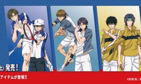 テニプリ ドンキ/アピタ 作中のジャージ風アパレル 9月26日発売!
