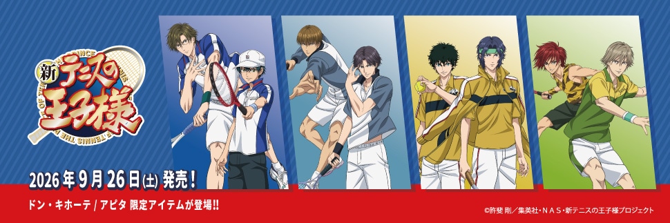 “The Prince of Tennis” Don Quijote/Apita: Jersey-Style Apparel from the Series Goes on Sale September 26!