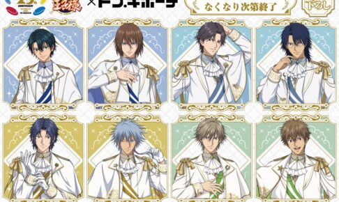 新テニスの王子様 ドンキ 描き下ろしグッズ 9月26日より発売!