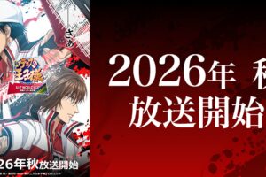 新テニスの王子様 決勝メンバー決定戦 9月30日より放送開始!