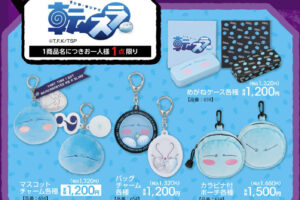 転生したらスライムだった件 × アベイル 9月12日よりグッズ発売!