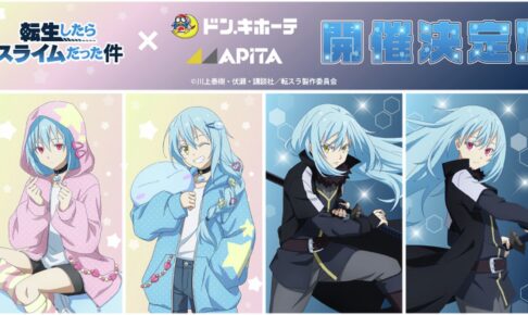 転スラ × ドンキ/アピタ 9月12日より CUTE&BATTLE グッズ発売!
