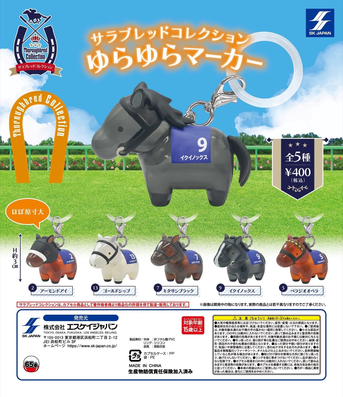 サラコレ ゆらゆらマーカー カプセルトイ 8月20日より再販!