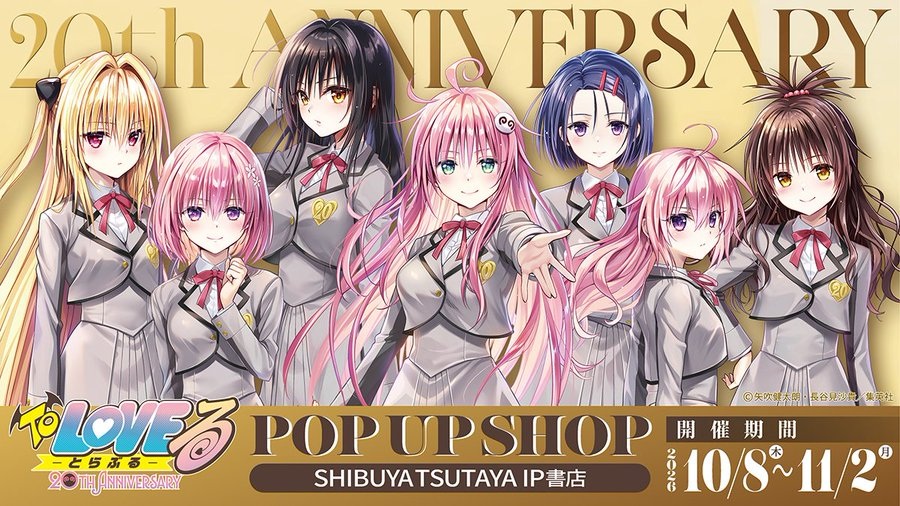 To LOVEる 20周年ポップアップ 10月8日より渋谷にて開催!