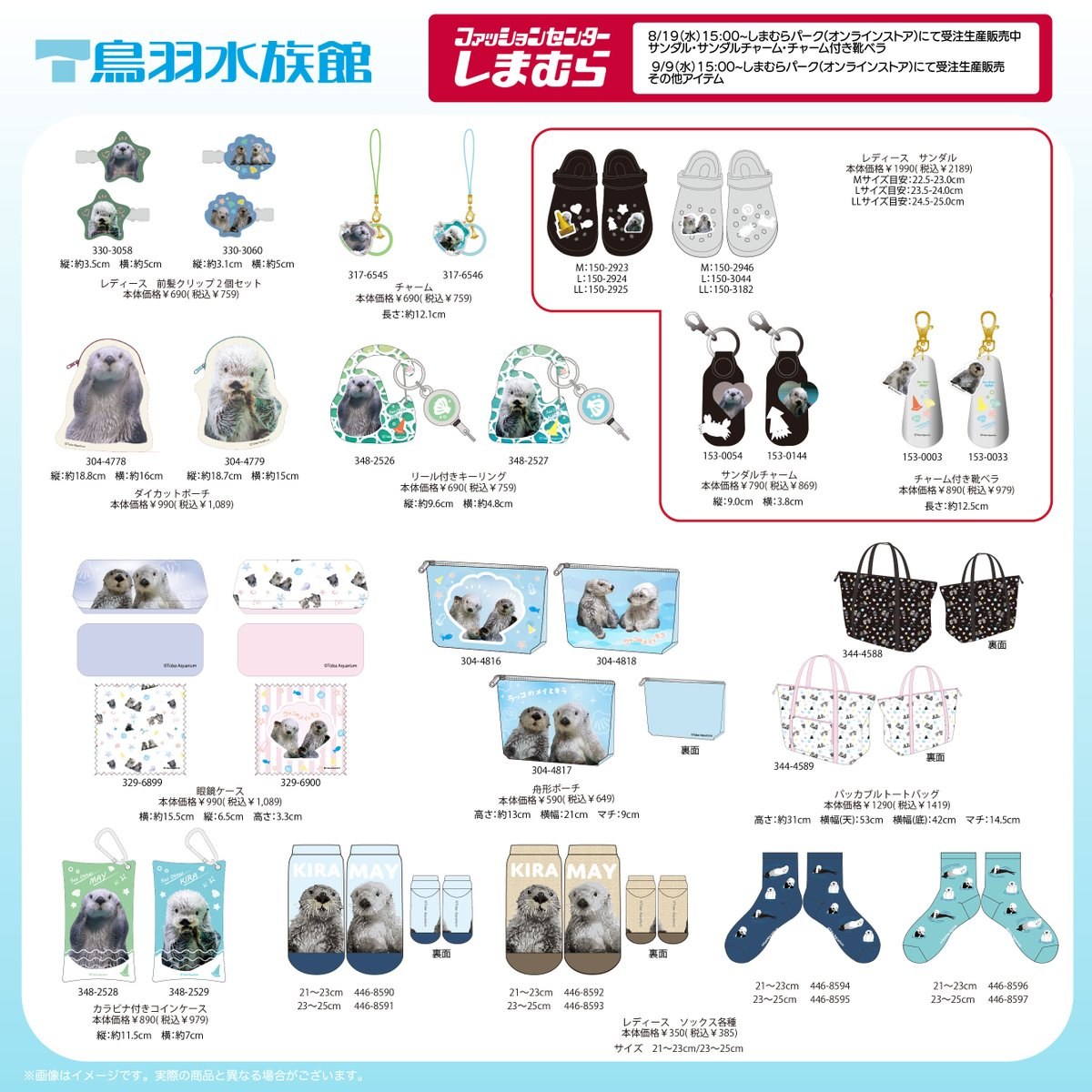 鳥羽水族館 × しまむらパーク オリジナルグッズ 受注販売!