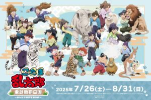 忍たま乱太郎×東武動物公園 コラボイベント 2025年7月26日より開催!