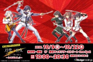 刀使ノ巫女 ポップアップ in 東京駅一番街 10月9日より開催!