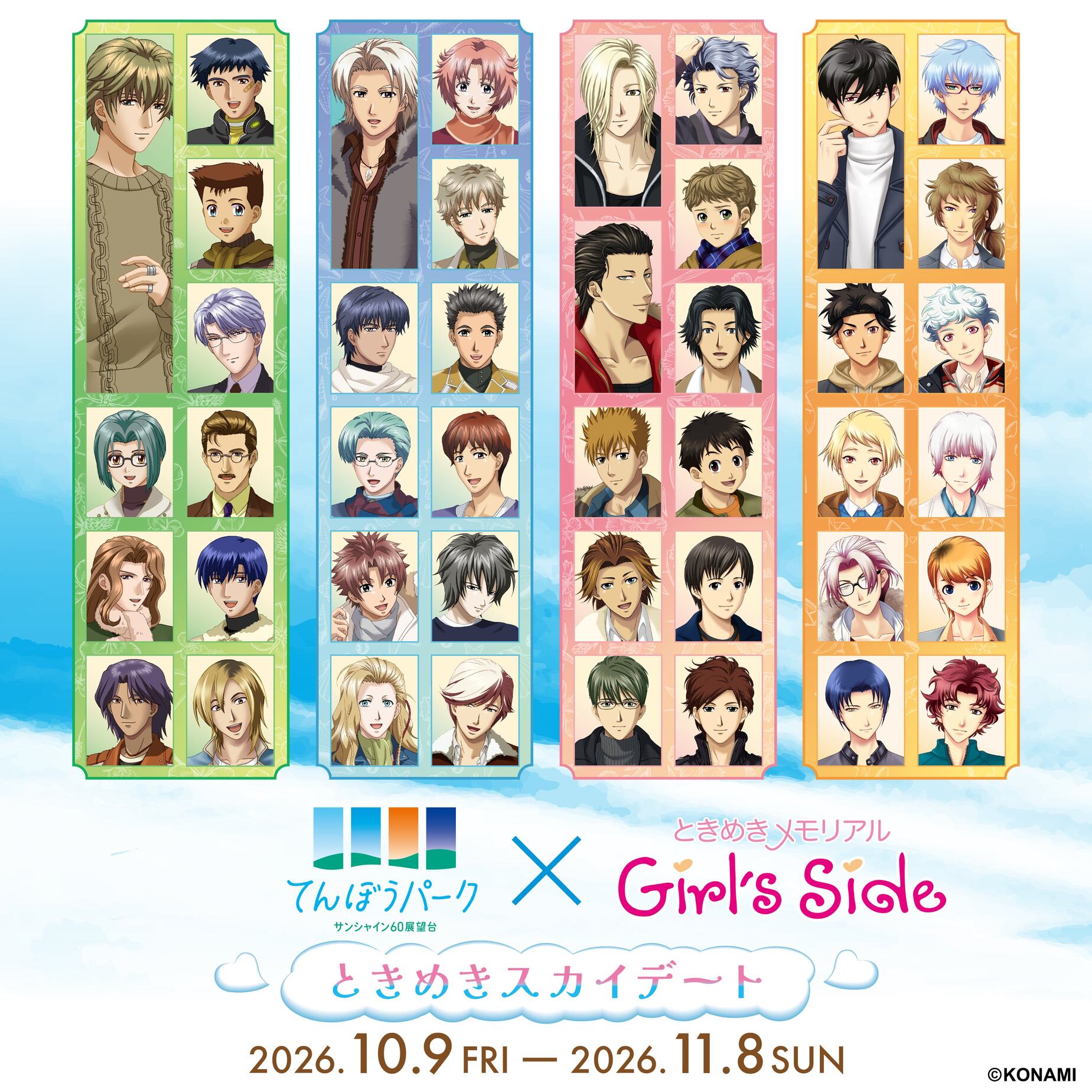 ときメモGS × てんぼうパーク in 池袋 10月9日より開催!