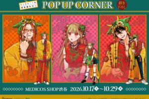 とことんクズな渡良瀬なのに POP UP in 渋谷 10月17日より開催!