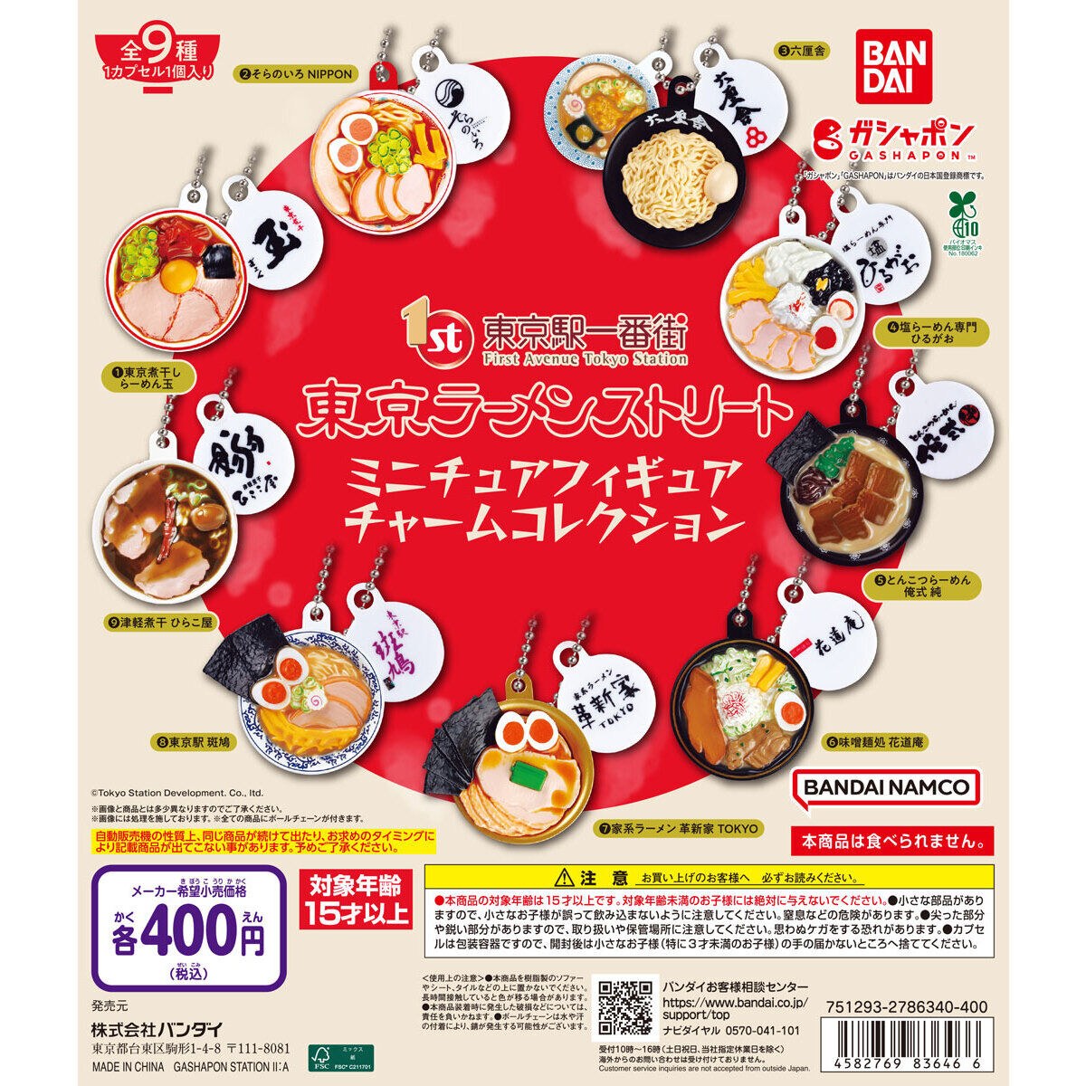 東京ラーメンストリート ミニチュアフィギュアチャームコレクション01