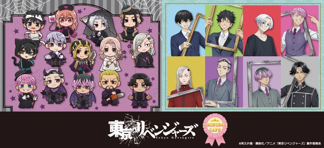 東京リベンジャーズ × プリンセスカフェ 9月4日よりコラボ開催!