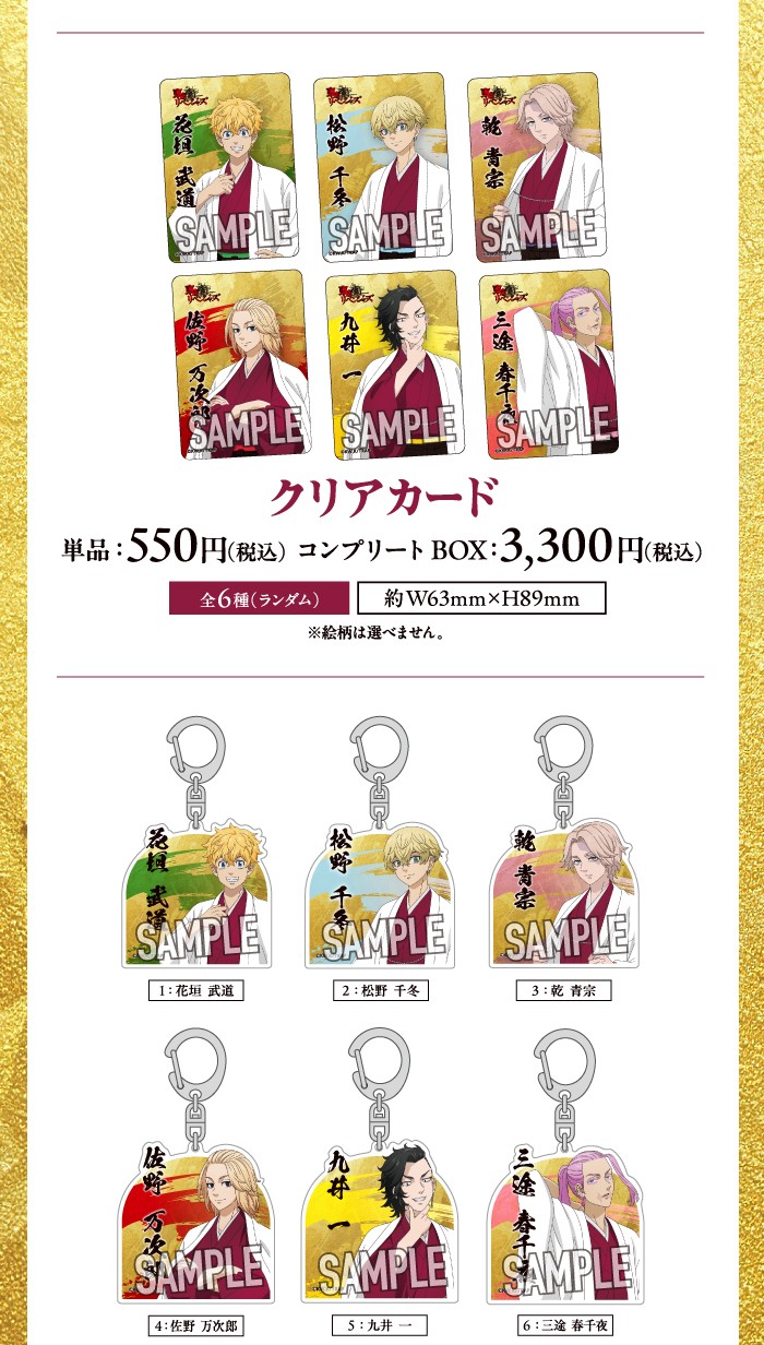 Tokyo Revengers × JOYSOUND Original Merchandise