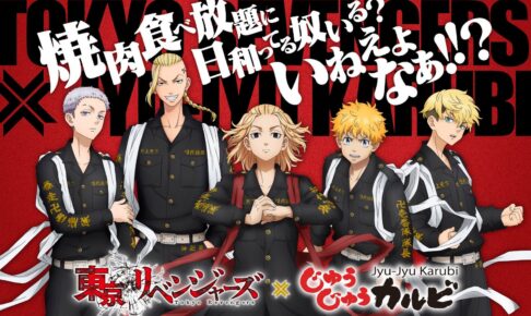東リベ × じゅうじゅうカルビ 箔押しカード 10月29日より配布!