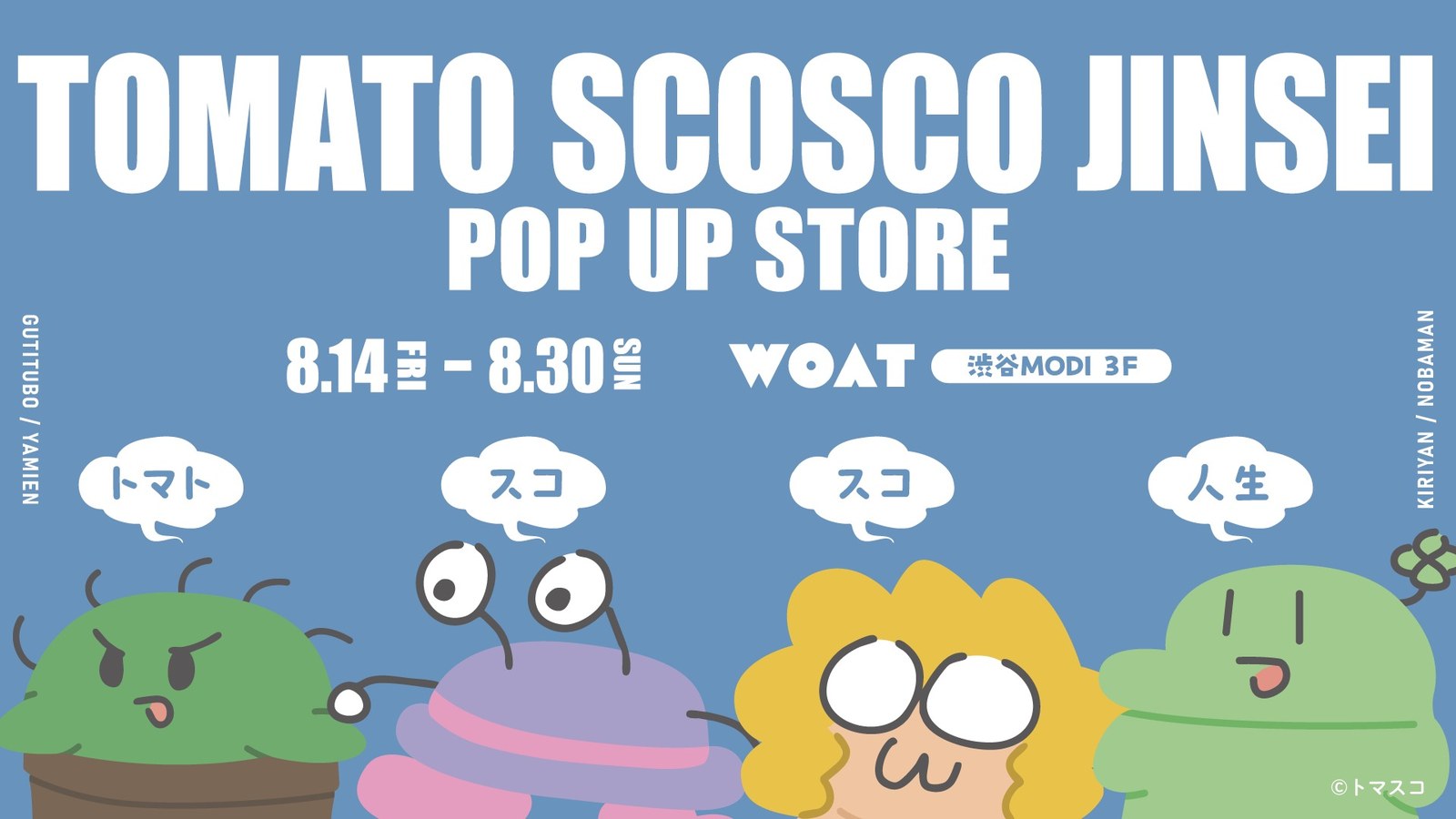 トマトスコスコ人生 ポップアップストア in 渋谷 8月14日より開催!