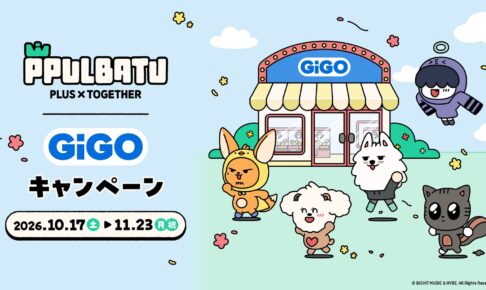 PPULBATU×GiGO 初のプライズ化 10月17日より開催!