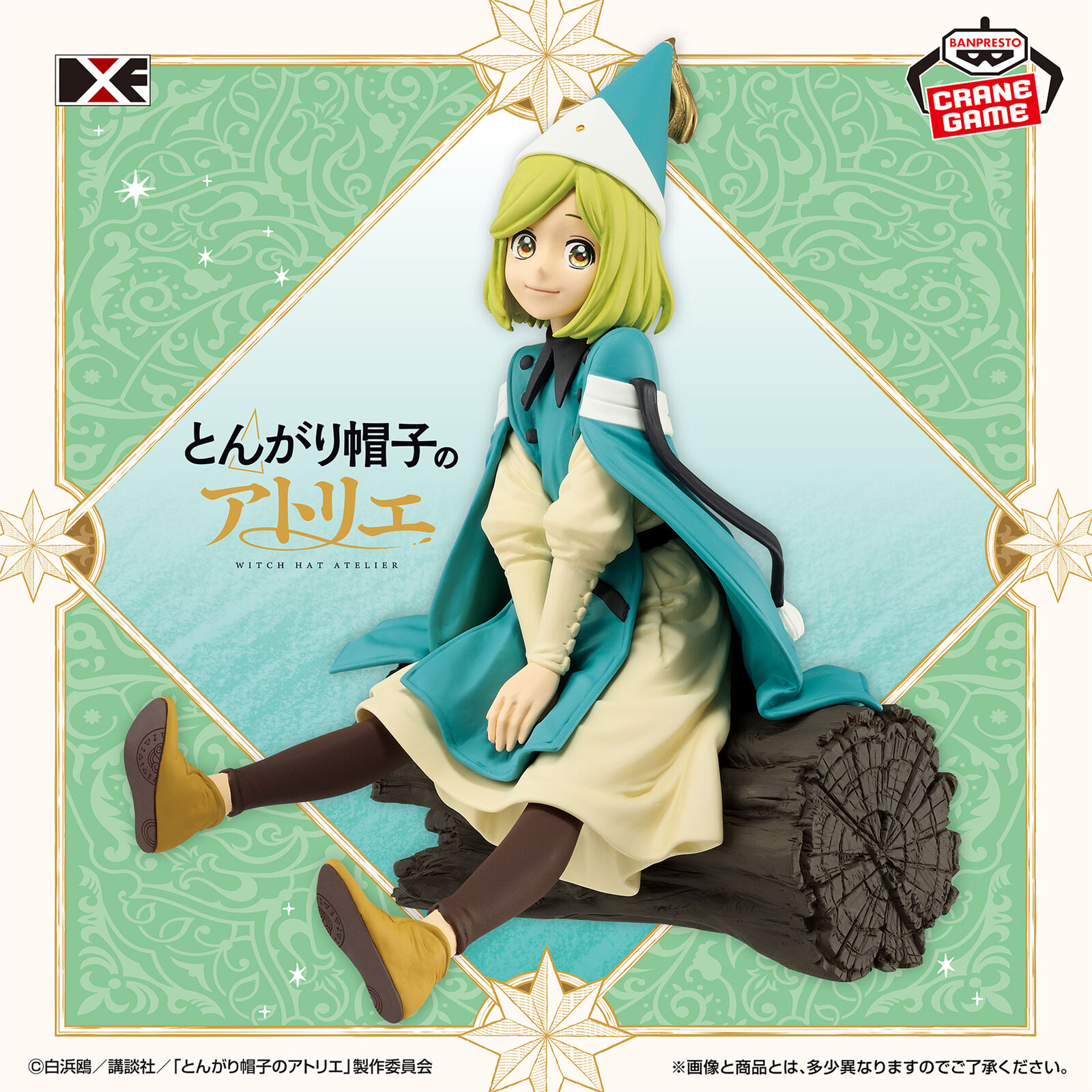 とんがり帽子のアトリエ ココ フィギュア 10月27日より順次登場!