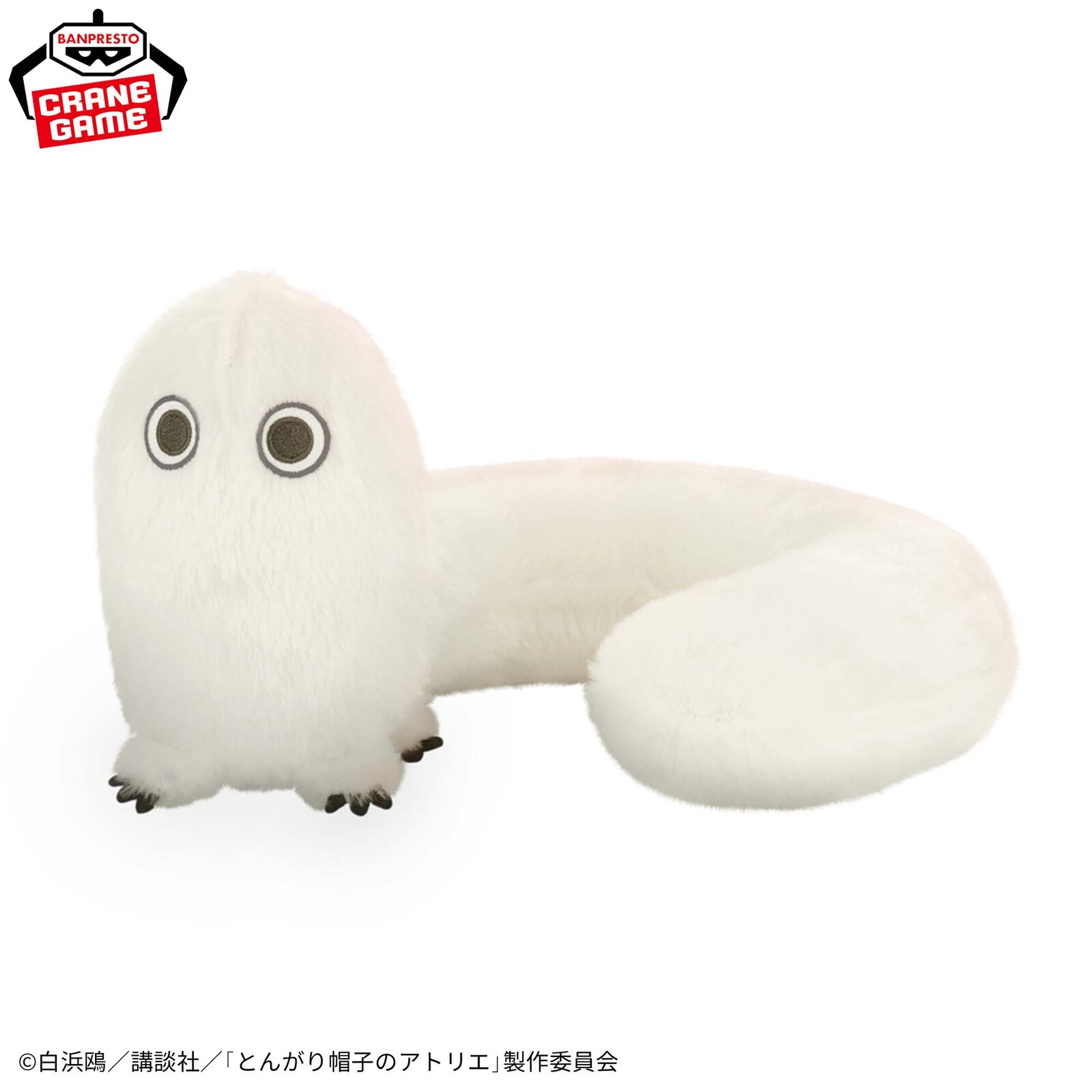 とんがり帽子のアトリエ フデムシぬいぐるみ 商品カット